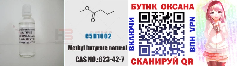 БУТИРАТ 99%  наркотики  Лагань 